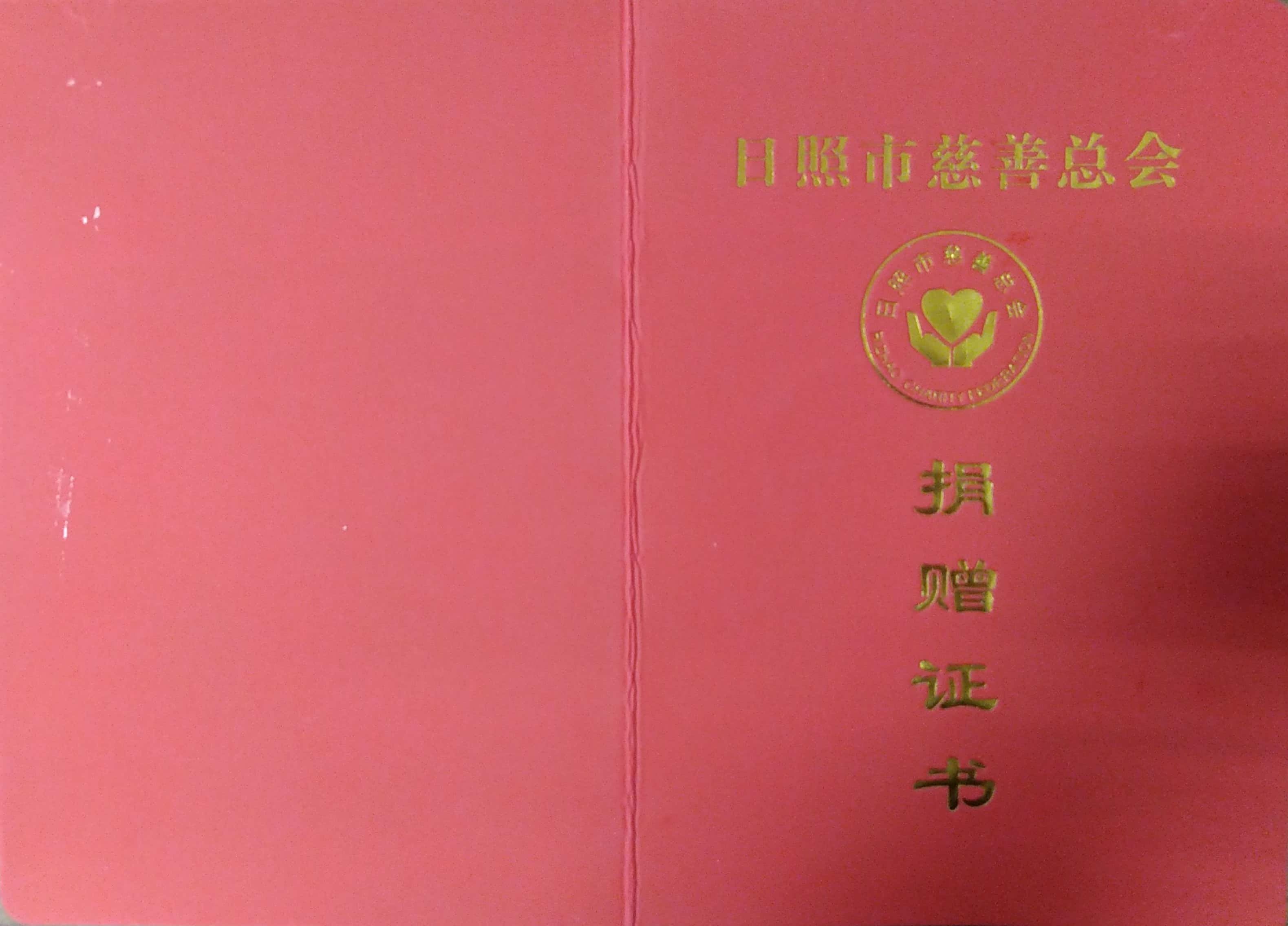 同舟共濟(jì)，共克時(shí)艱|日照環(huán)科所公司為防疫工作捐款助力