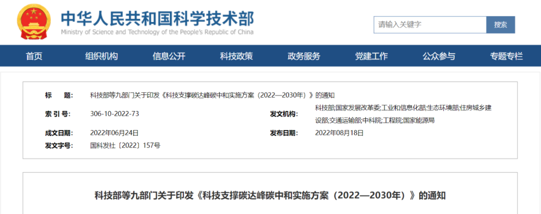 1661128656593718.png 科技支撐碳截圖.png