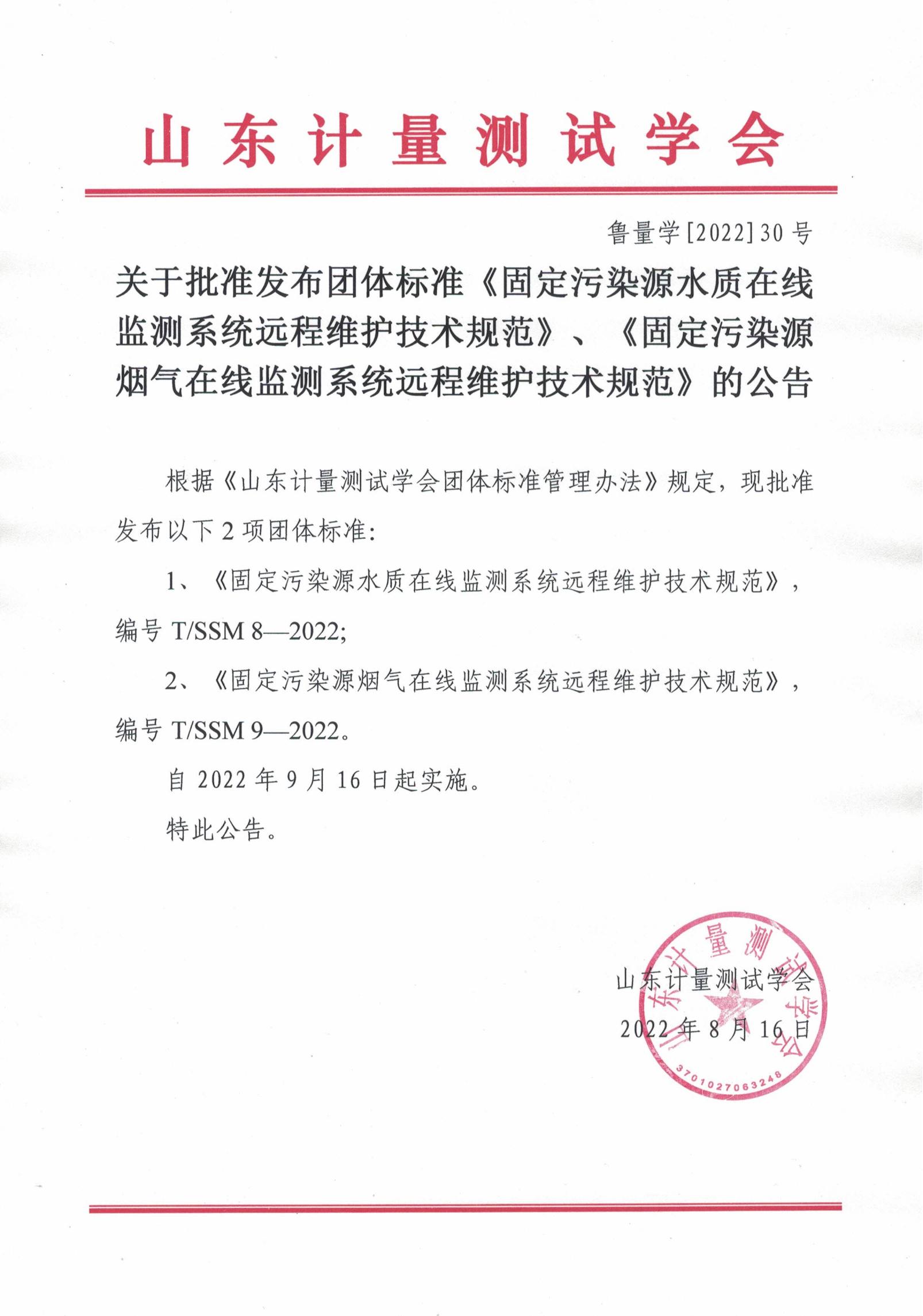 1661841959960425.jpg 兩項(xiàng)團(tuán)標(biāo)_00.jpg