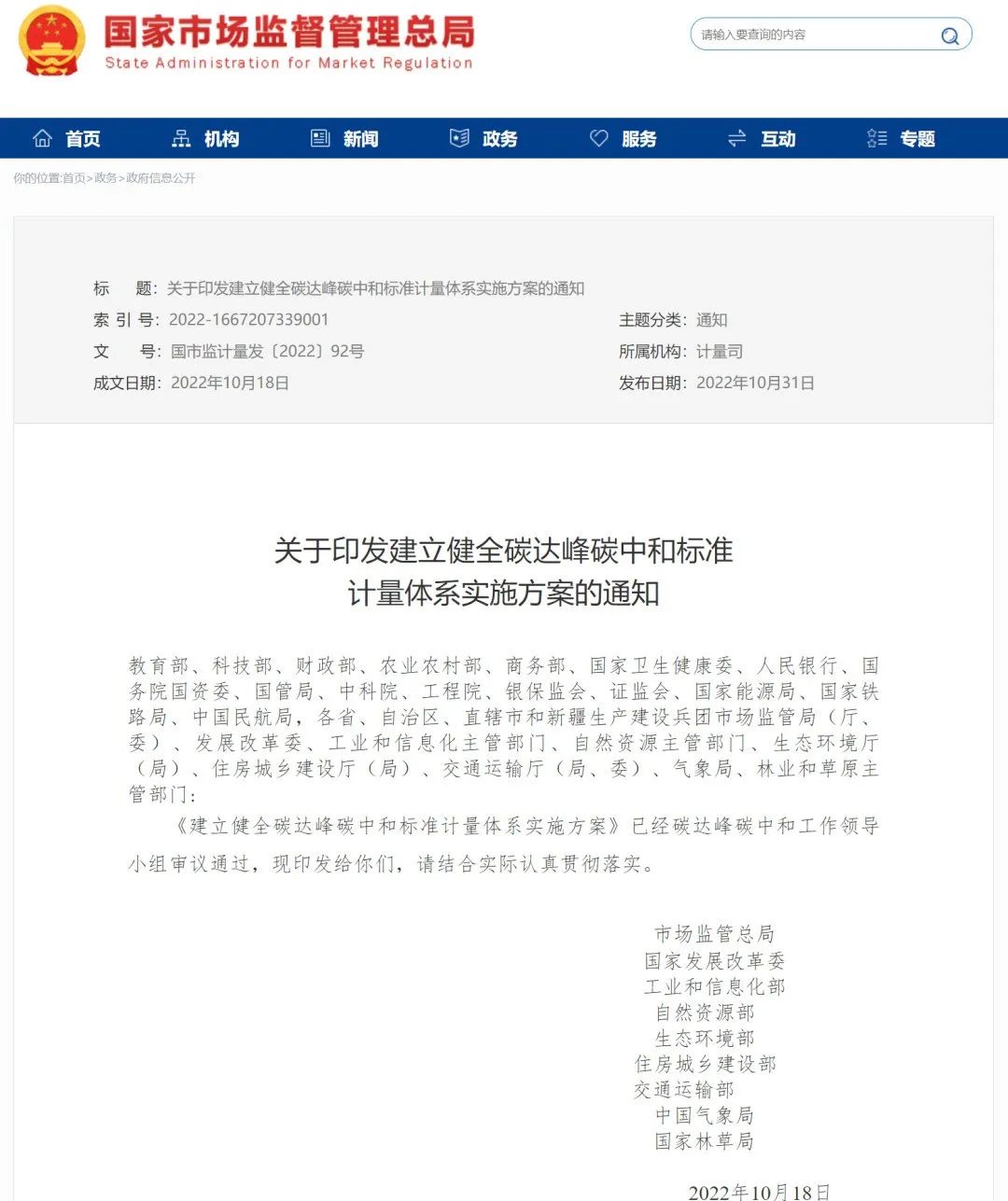 截圖-碳達峰計量.jpg